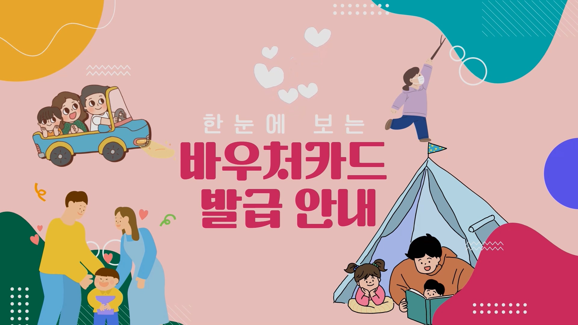 보령줌인 | 다자녀가정 및 임신부 바우처카드 신청 접수하세요!